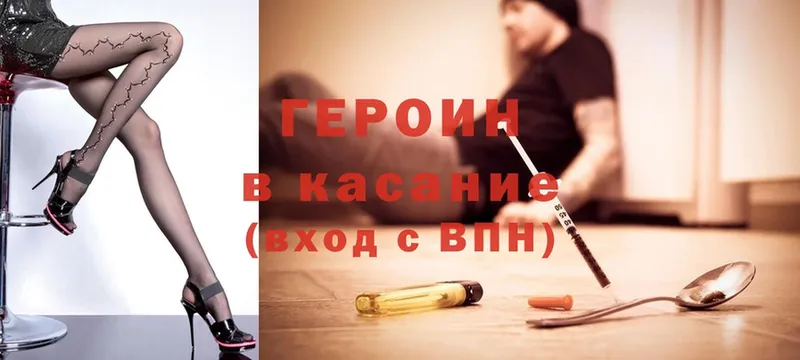 Героин Heroin  mega ссылки  Пыталово 